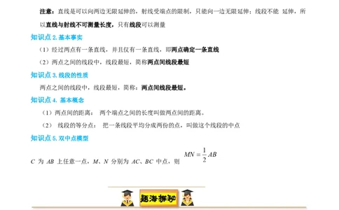 专题05线段、射线、直线16考点复习指南（讲+练）（原卷版）_北师大初中数学_7上-北师大版初中数学_7上-初中数学北师大（2024新版）持续更新_05讲义练习
