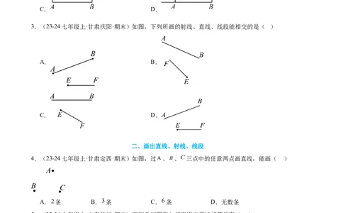 专题05线段、射线、直线16考点复习指南（讲+练）（原卷版）_北师大初中数学_7上-北师大版初中数学_7上-初中数学北师大（2024新版）持续更新_05讲义练习