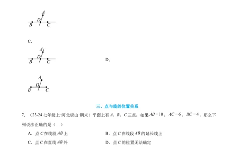 专题05线段、射线、直线16考点复习指南（讲+练）（原卷版）_北师大初中数学_7上-北师大版初中数学_7上-初中数学北师大（2024新版）持续更新_05讲义练习