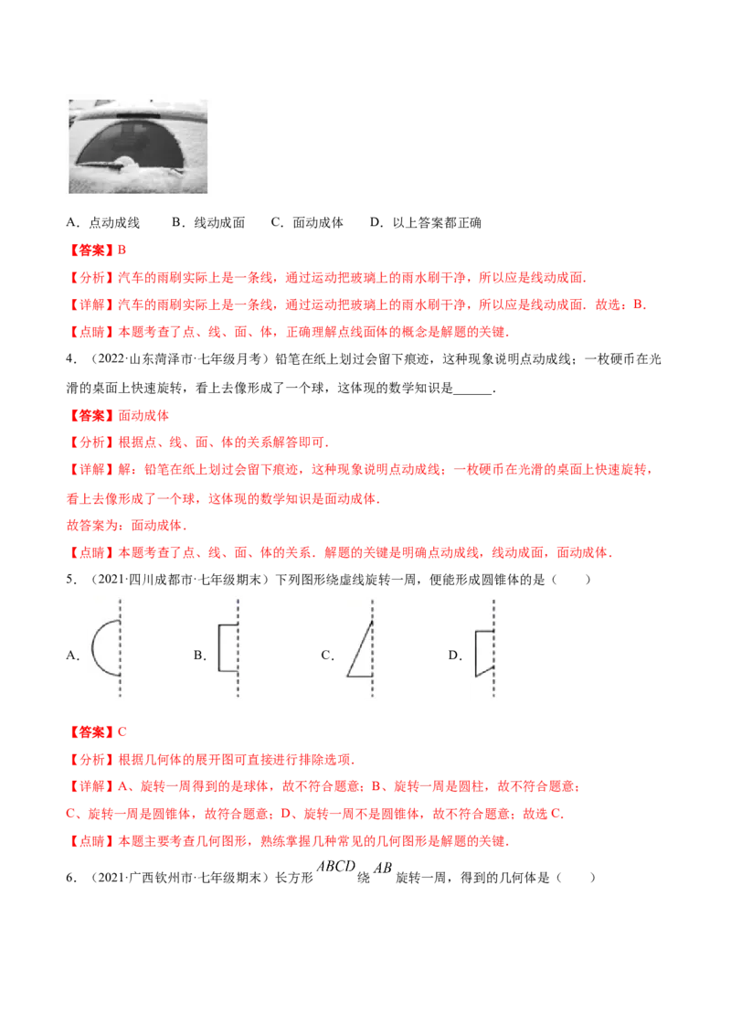 专题01丰富的图形世界重难点题型-2022-2023学年七年级数学上册重难题型全归纳及技巧提升专项精练（北师大版）（解析版）_北师大初中数学_7上-北师大版初中数学_06专项讲练