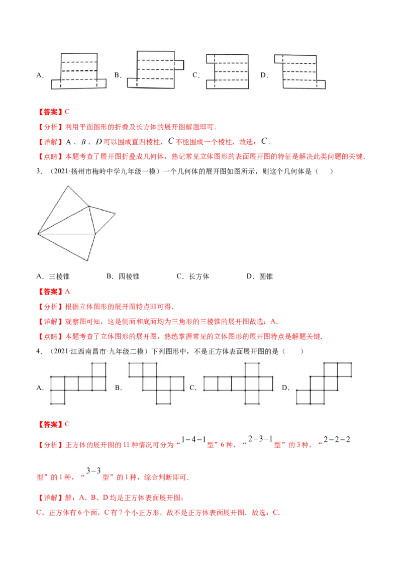 专题01丰富的图形世界重难点题型-2022-2023学年七年级数学上册重难题型全归纳及技巧提升专项精练（北师大版）（解析版）_北师大初中数学_7上-北师大版初中数学_06专项讲练