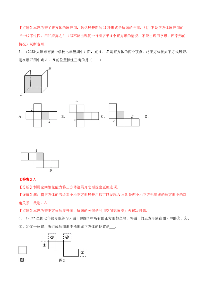 专题01丰富的图形世界重难点题型-2022-2023学年七年级数学上册重难题型全归纳及技巧提升专项精练（北师大版）（解析版）_北师大初中数学_7上-北师大版初中数学_06专项讲练