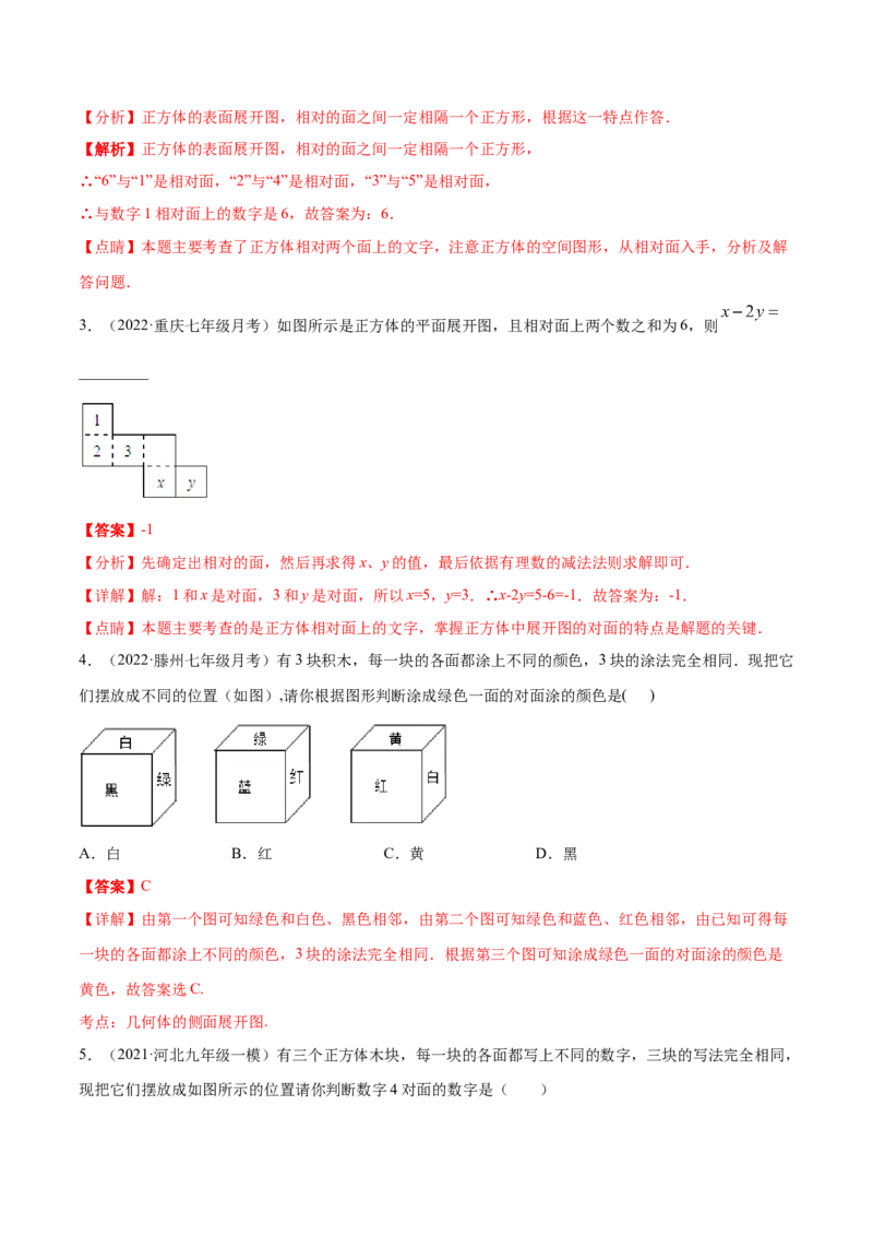 专题01丰富的图形世界重难点题型-2022-2023学年七年级数学上册重难题型全归纳及技巧提升专项精练（北师大版）（解析版）_北师大初中数学_7上-北师大版初中数学_06专项讲练