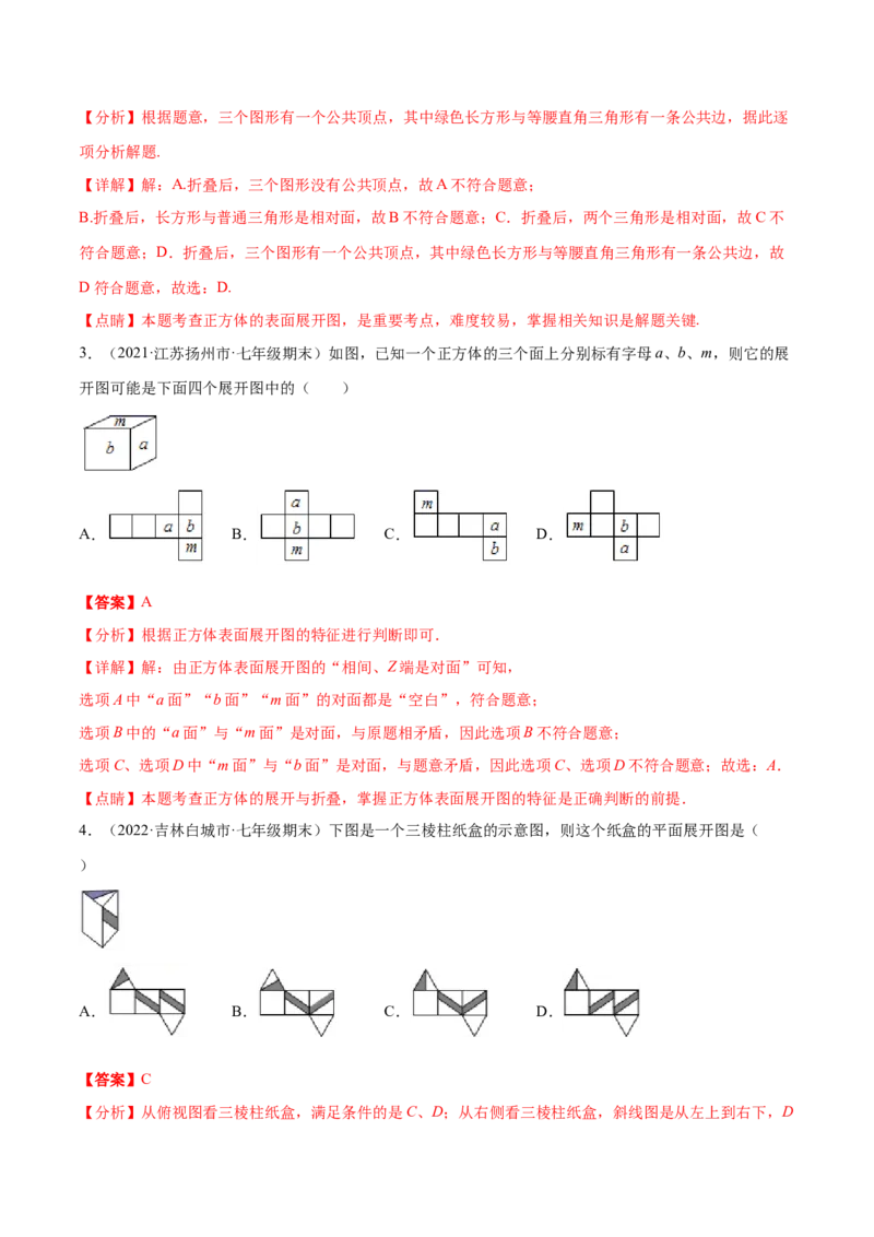专题01丰富的图形世界重难点题型-2022-2023学年七年级数学上册重难题型全归纳及技巧提升专项精练（北师大版）（解析版）_北师大初中数学_7上-北师大版初中数学_06专项讲练