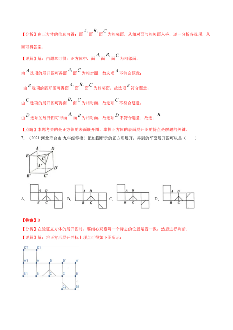 专题01丰富的图形世界重难点题型-2022-2023学年七年级数学上册重难题型全归纳及技巧提升专项精练（北师大版）（解析版）_北师大初中数学_7上-北师大版初中数学_06专项讲练