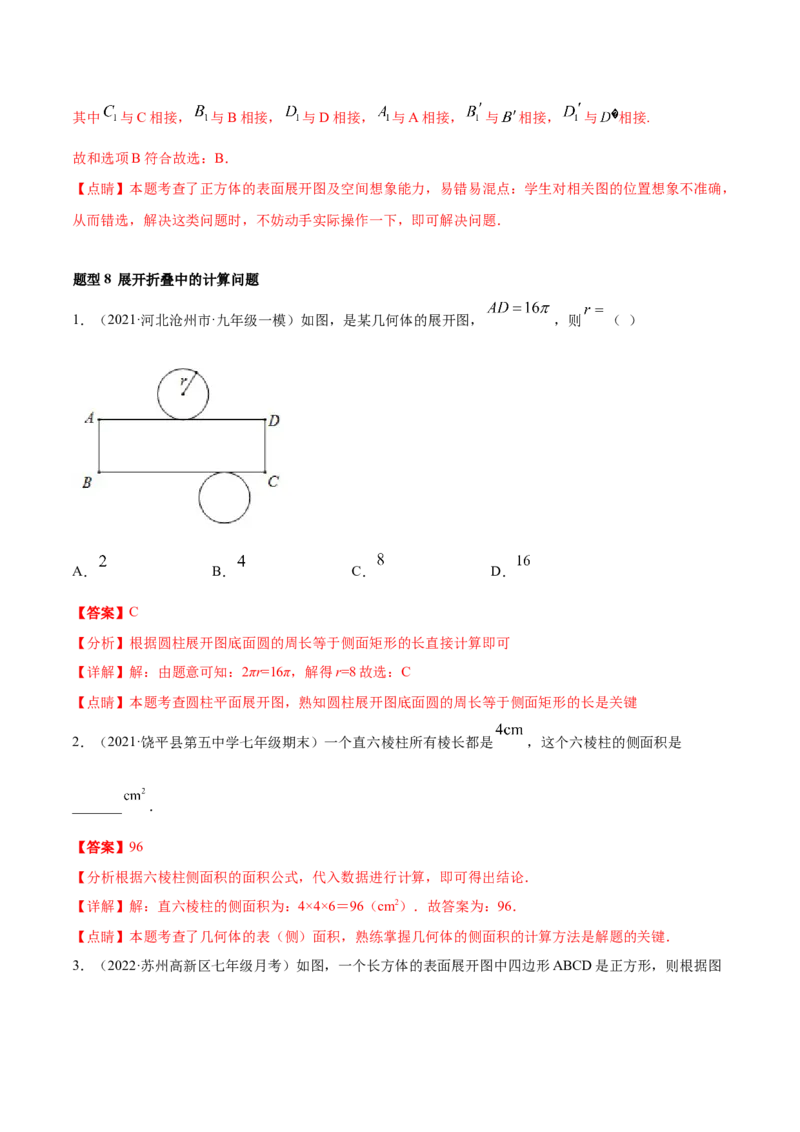 专题01丰富的图形世界重难点题型-2022-2023学年七年级数学上册重难题型全归纳及技巧提升专项精练（北师大版）（解析版）_北师大初中数学_7上-北师大版初中数学_06专项讲练