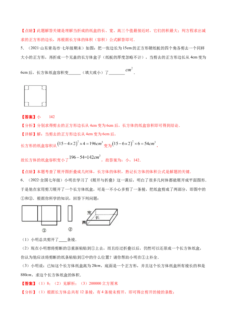 专题01丰富的图形世界重难点题型-2022-2023学年七年级数学上册重难题型全归纳及技巧提升专项精练（北师大版）（解析版）_北师大初中数学_7上-北师大版初中数学_06专项讲练