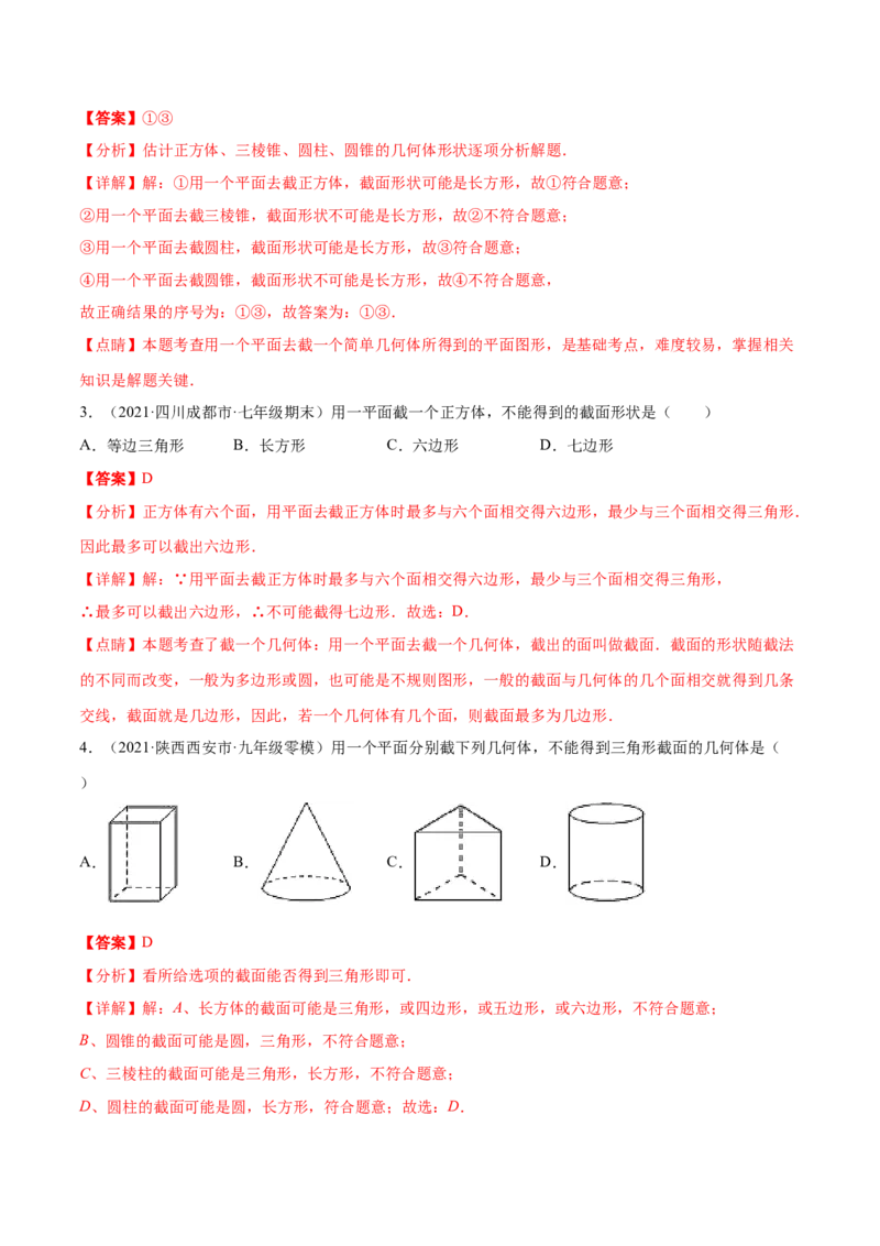 专题01丰富的图形世界重难点题型-2022-2023学年七年级数学上册重难题型全归纳及技巧提升专项精练（北师大版）（解析版）_北师大初中数学_7上-北师大版初中数学_06专项讲练