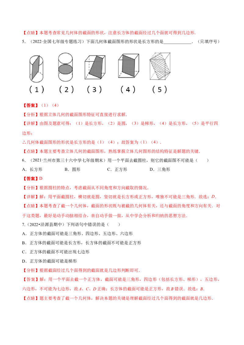 专题01丰富的图形世界重难点题型-2022-2023学年七年级数学上册重难题型全归纳及技巧提升专项精练（北师大版）（解析版）_北师大初中数学_7上-北师大版初中数学_06专项讲练