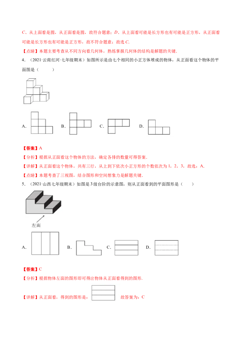专题01丰富的图形世界重难点题型-2022-2023学年七年级数学上册重难题型全归纳及技巧提升专项精练（北师大版）（解析版）_北师大初中数学_7上-北师大版初中数学_06专项讲练
