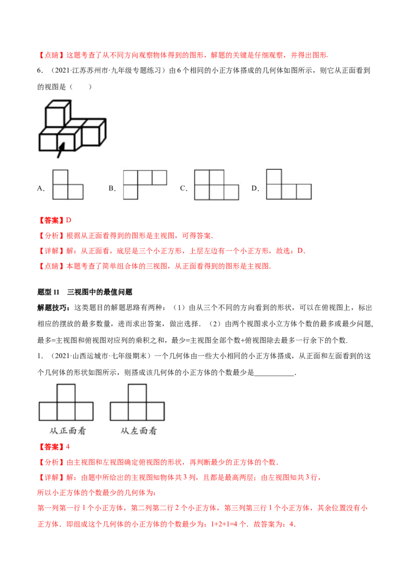 专题01丰富的图形世界重难点题型-2022-2023学年七年级数学上册重难题型全归纳及技巧提升专项精练（北师大版）（解析版）_北师大初中数学_7上-北师大版初中数学_06专项讲练