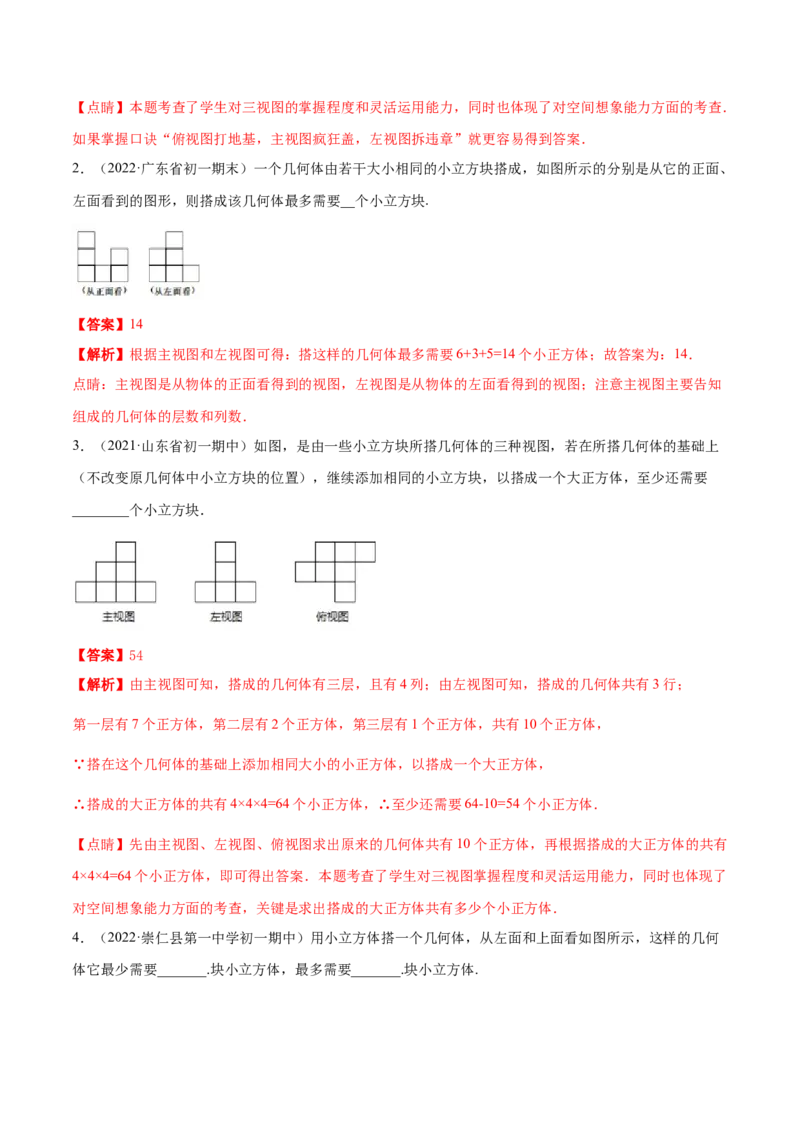 专题01丰富的图形世界重难点题型-2022-2023学年七年级数学上册重难题型全归纳及技巧提升专项精练（北师大版）（解析版）_北师大初中数学_7上-北师大版初中数学_06专项讲练