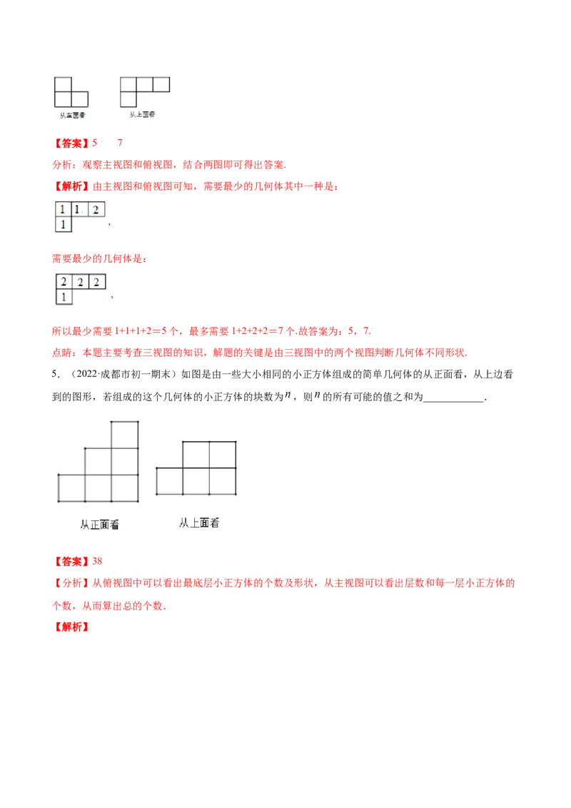 专题01丰富的图形世界重难点题型-2022-2023学年七年级数学上册重难题型全归纳及技巧提升专项精练（北师大版）（解析版）_北师大初中数学_7上-北师大版初中数学_06专项讲练