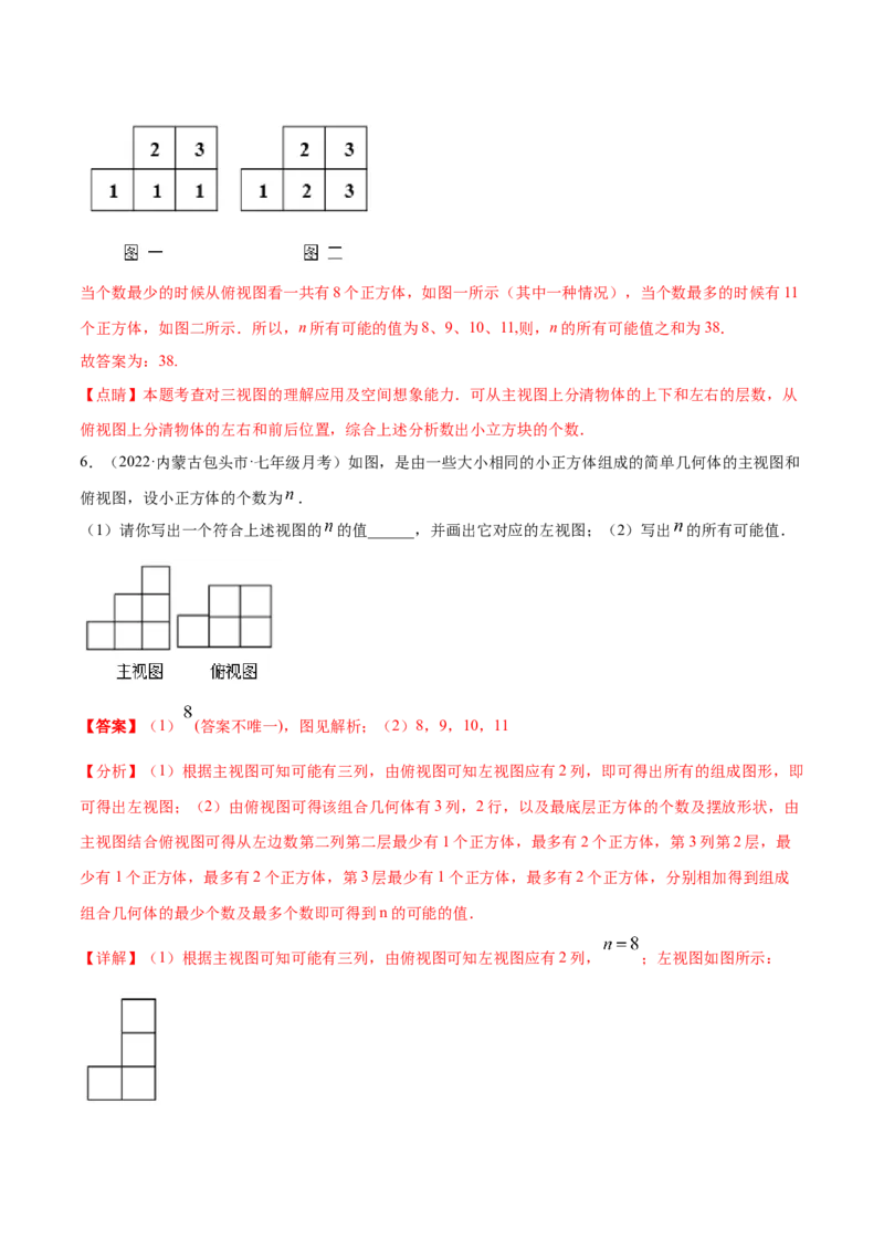 专题01丰富的图形世界重难点题型-2022-2023学年七年级数学上册重难题型全归纳及技巧提升专项精练（北师大版）（解析版）_北师大初中数学_7上-北师大版初中数学_06专项讲练