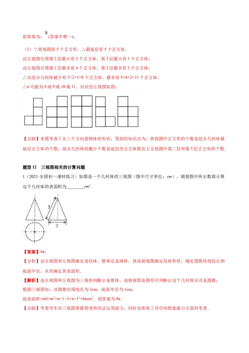专题01丰富的图形世界重难点题型-2022-2023学年七年级数学上册重难题型全归纳及技巧提升专项精练（北师大版）（解析版）_北师大初中数学_7上-北师大版初中数学_06专项讲练