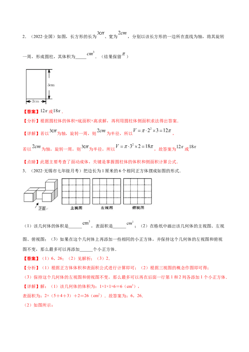 专题01丰富的图形世界重难点题型-2022-2023学年七年级数学上册重难题型全归纳及技巧提升专项精练（北师大版）（解析版）_北师大初中数学_7上-北师大版初中数学_06专项讲练