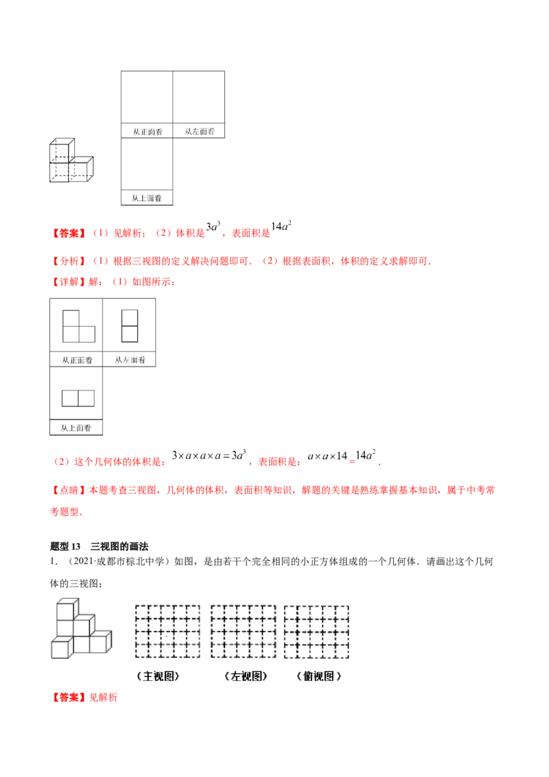 专题01丰富的图形世界重难点题型-2022-2023学年七年级数学上册重难题型全归纳及技巧提升专项精练（北师大版）（解析版）_北师大初中数学_7上-北师大版初中数学_06专项讲练