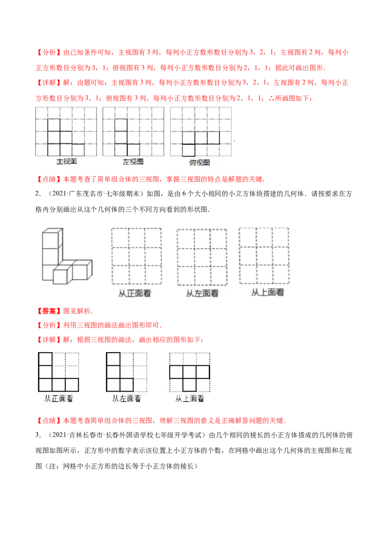 专题01丰富的图形世界重难点题型-2022-2023学年七年级数学上册重难题型全归纳及技巧提升专项精练（北师大版）（解析版）_北师大初中数学_7上-北师大版初中数学_06专项讲练