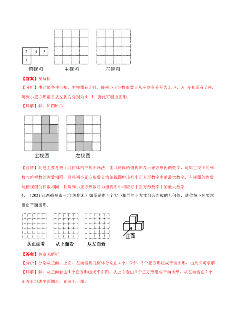 专题01丰富的图形世界重难点题型-2022-2023学年七年级数学上册重难题型全归纳及技巧提升专项精练（北师大版）（解析版）_北师大初中数学_7上-北师大版初中数学_06专项讲练