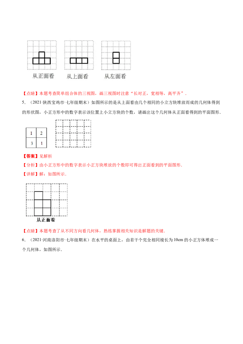 专题01丰富的图形世界重难点题型-2022-2023学年七年级数学上册重难题型全归纳及技巧提升专项精练（北师大版）（解析版）_北师大初中数学_7上-北师大版初中数学_06专项讲练