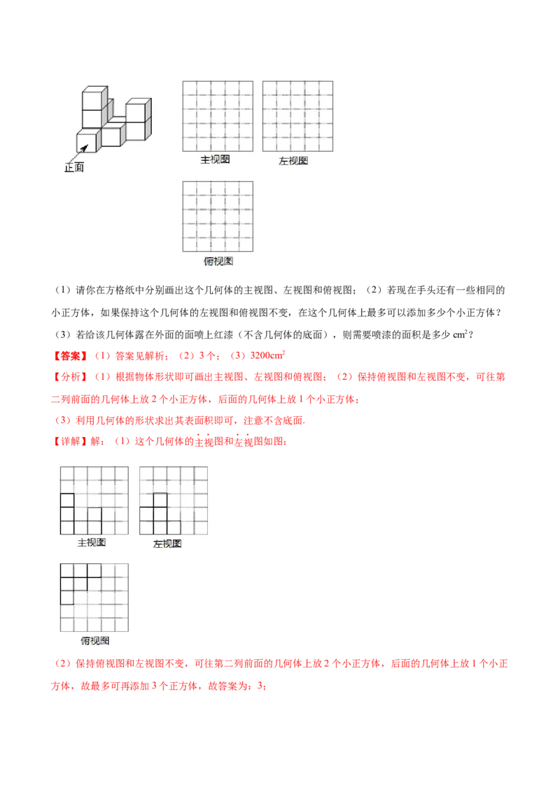 专题01丰富的图形世界重难点题型-2022-2023学年七年级数学上册重难题型全归纳及技巧提升专项精练（北师大版）（解析版）_北师大初中数学_7上-北师大版初中数学_06专项讲练