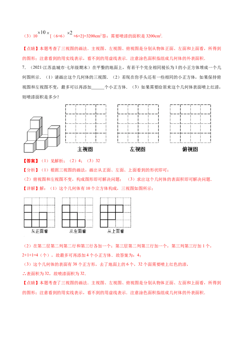 专题01丰富的图形世界重难点题型-2022-2023学年七年级数学上册重难题型全归纳及技巧提升专项精练（北师大版）（解析版）_北师大初中数学_7上-北师大版初中数学_06专项讲练