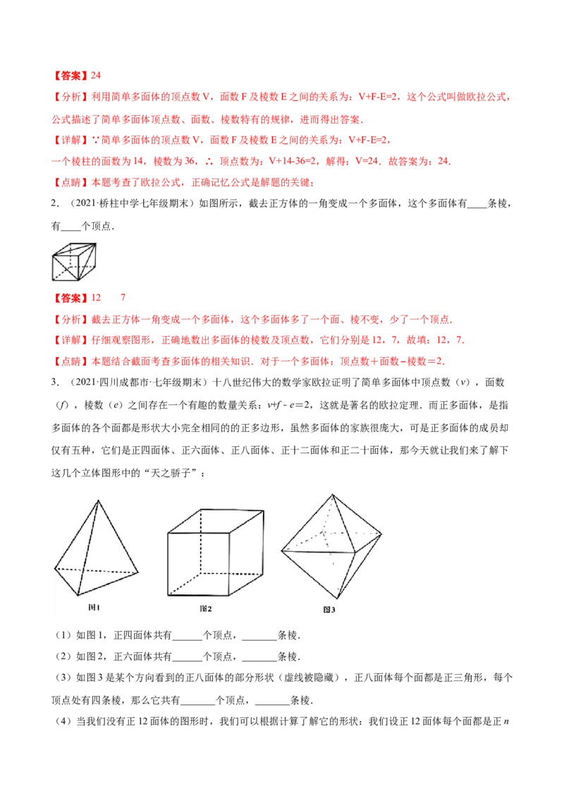 专题01丰富的图形世界重难点题型-2022-2023学年七年级数学上册重难题型全归纳及技巧提升专项精练（北师大版）（解析版）_北师大初中数学_7上-北师大版初中数学_06专项讲练