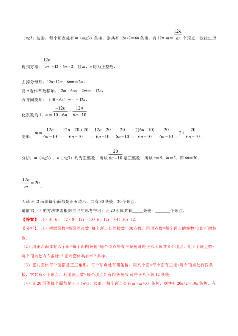 专题01丰富的图形世界重难点题型-2022-2023学年七年级数学上册重难题型全归纳及技巧提升专项精练（北师大版）（解析版）_北师大初中数学_7上-北师大版初中数学_06专项讲练