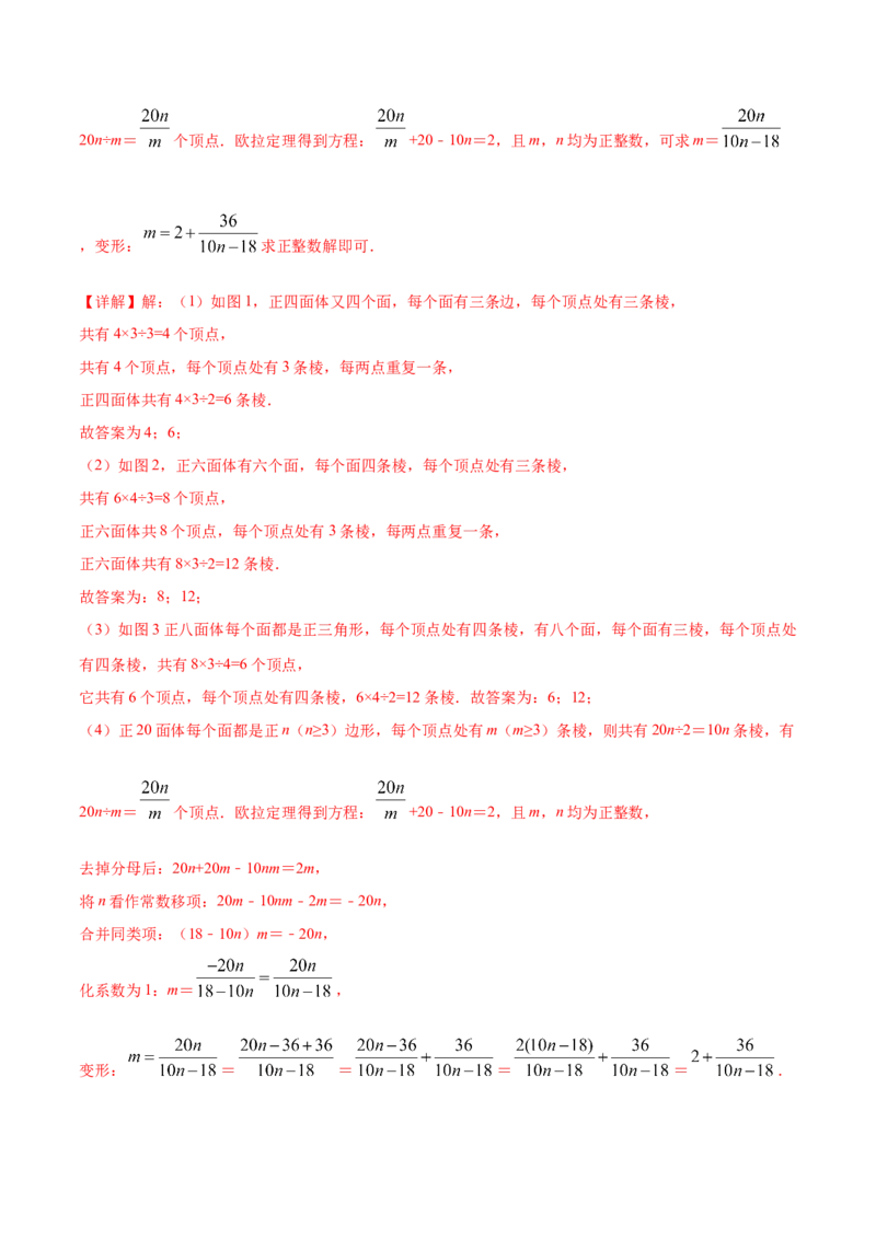 专题01丰富的图形世界重难点题型-2022-2023学年七年级数学上册重难题型全归纳及技巧提升专项精练（北师大版）（解析版）_北师大初中数学_7上-北师大版初中数学_06专项讲练