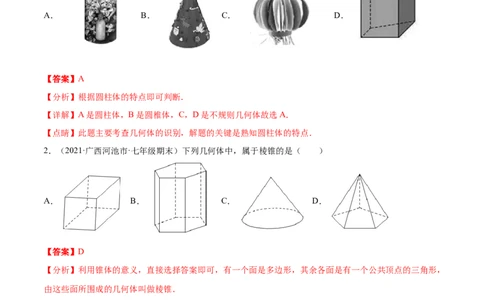 专题01丰富的图形世界重难点题型-2022-2023学年七年级数学上册重难题型全归纳及技巧提升专项精练（北师大版）（解析版）_北师大初中数学_7上-北师大版初中数学_06专项讲练
