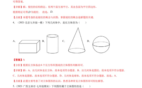 专题01丰富的图形世界重难点题型-2022-2023学年七年级数学上册重难题型全归纳及技巧提升专项精练（北师大版）（解析版）_北师大初中数学_7上-北师大版初中数学_06专项讲练