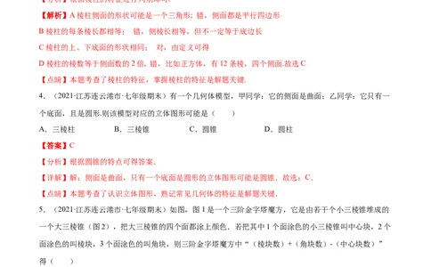 专题01丰富的图形世界重难点题型-2022-2023学年七年级数学上册重难题型全归纳及技巧提升专项精练（北师大版）（解析版）_北师大初中数学_7上-北师大版初中数学_06专项讲练
