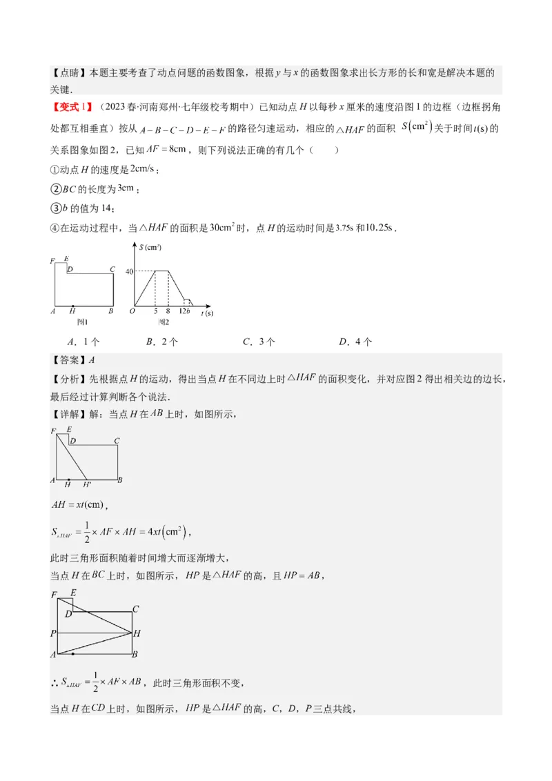 4.1讲函数(7类热点题型讲练)（解析版）_北师大初中数学_8上-北师大版初中数学_旧版_05习题试卷_帮课堂2023-2024学年八年级数学上册同步学与练（北师大版）