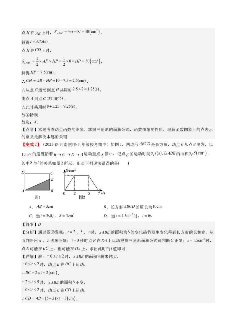 4.1讲函数(7类热点题型讲练)（解析版）_北师大初中数学_8上-北师大版初中数学_旧版_05习题试卷_帮课堂2023-2024学年八年级数学上册同步学与练（北师大版）
