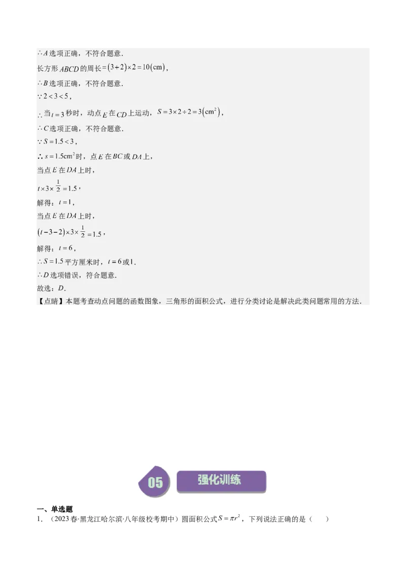 4.1讲函数(7类热点题型讲练)（解析版）_北师大初中数学_8上-北师大版初中数学_旧版_05习题试卷_帮课堂2023-2024学年八年级数学上册同步学与练（北师大版）