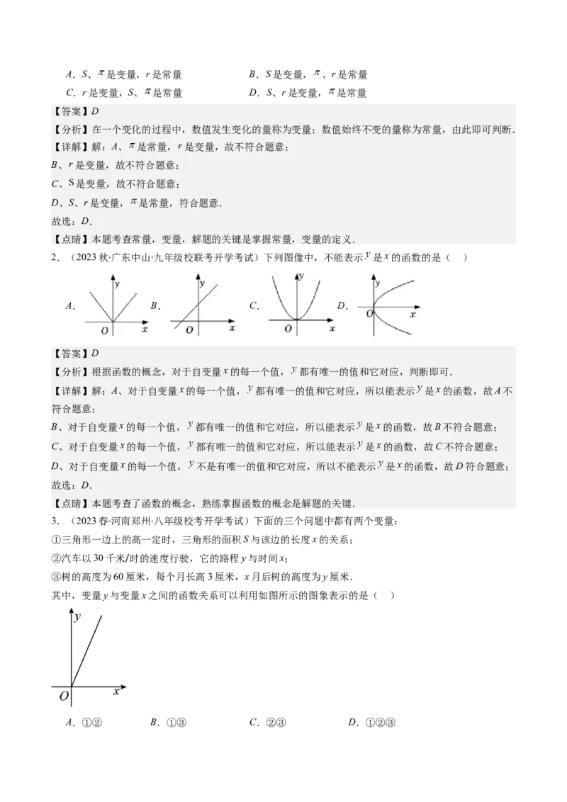 4.1讲函数(7类热点题型讲练)（解析版）_北师大初中数学_8上-北师大版初中数学_旧版_05习题试卷_帮课堂2023-2024学年八年级数学上册同步学与练（北师大版）