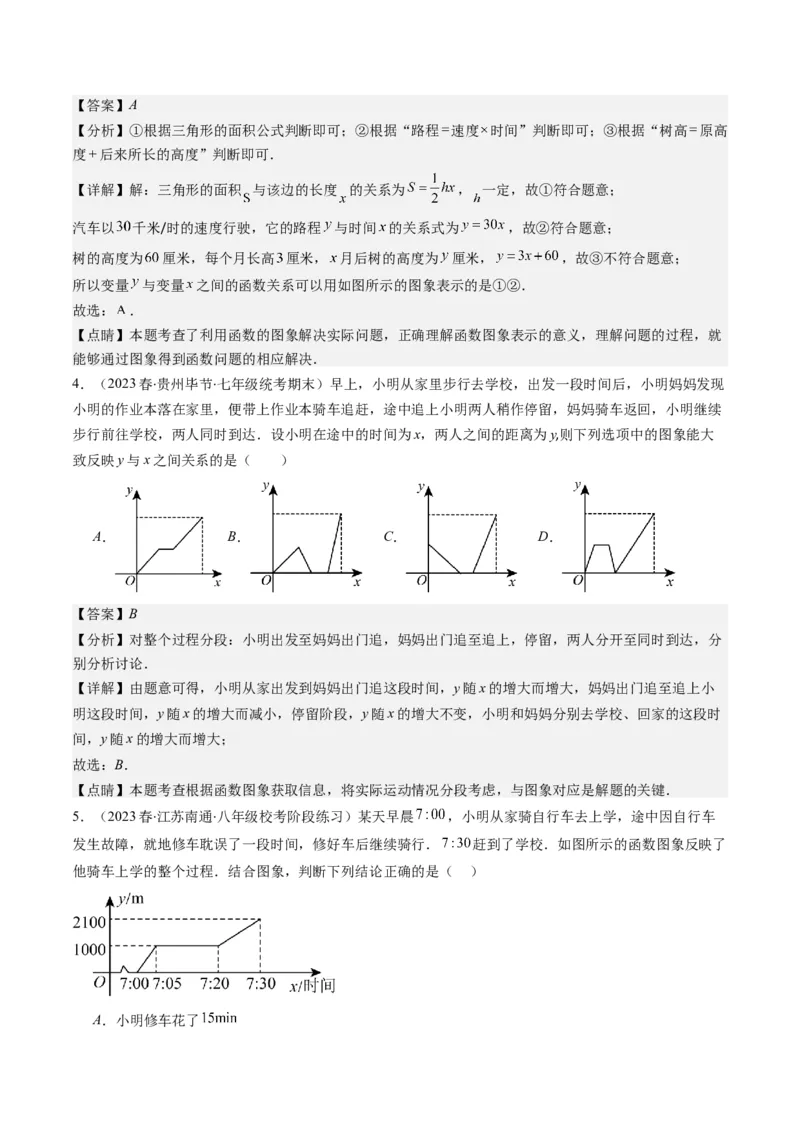 4.1讲函数(7类热点题型讲练)（解析版）_北师大初中数学_8上-北师大版初中数学_旧版_05习题试卷_帮课堂2023-2024学年八年级数学上册同步学与练（北师大版）