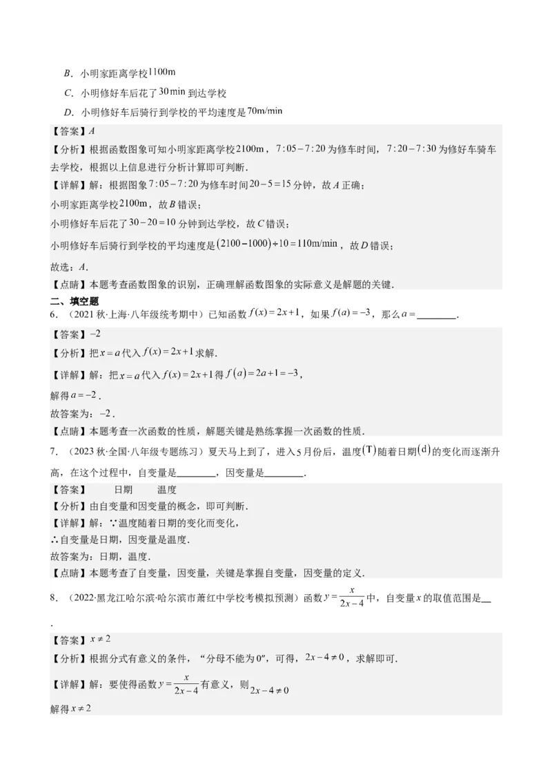 4.1讲函数(7类热点题型讲练)（解析版）_北师大初中数学_8上-北师大版初中数学_旧版_05习题试卷_帮课堂2023-2024学年八年级数学上册同步学与练（北师大版）