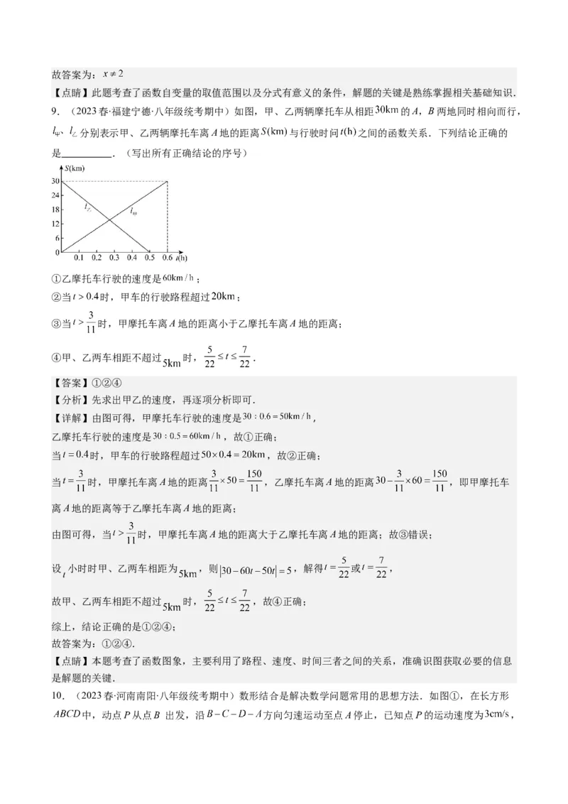 4.1讲函数(7类热点题型讲练)（解析版）_北师大初中数学_8上-北师大版初中数学_旧版_05习题试卷_帮课堂2023-2024学年八年级数学上册同步学与练（北师大版）