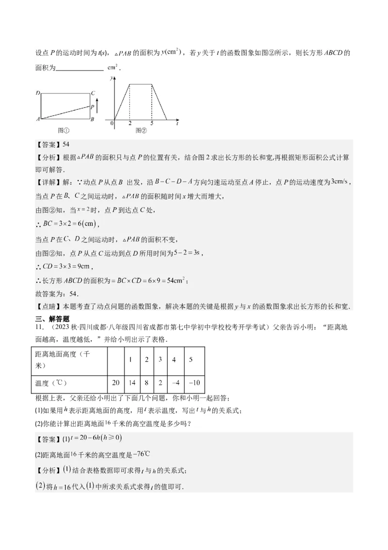 4.1讲函数(7类热点题型讲练)（解析版）_北师大初中数学_8上-北师大版初中数学_旧版_05习题试卷_帮课堂2023-2024学年八年级数学上册同步学与练（北师大版）