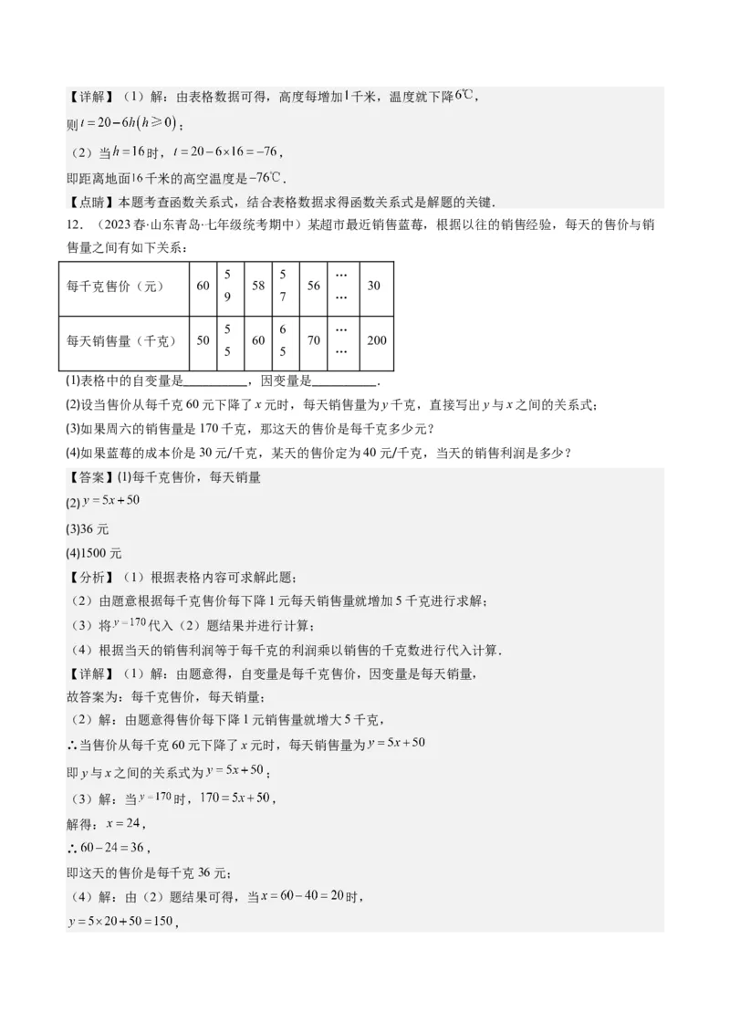 4.1讲函数(7类热点题型讲练)（解析版）_北师大初中数学_8上-北师大版初中数学_旧版_05习题试卷_帮课堂2023-2024学年八年级数学上册同步学与练（北师大版）