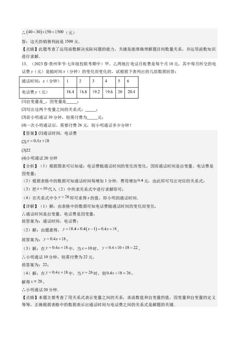 4.1讲函数(7类热点题型讲练)（解析版）_北师大初中数学_8上-北师大版初中数学_旧版_05习题试卷_帮课堂2023-2024学年八年级数学上册同步学与练（北师大版）