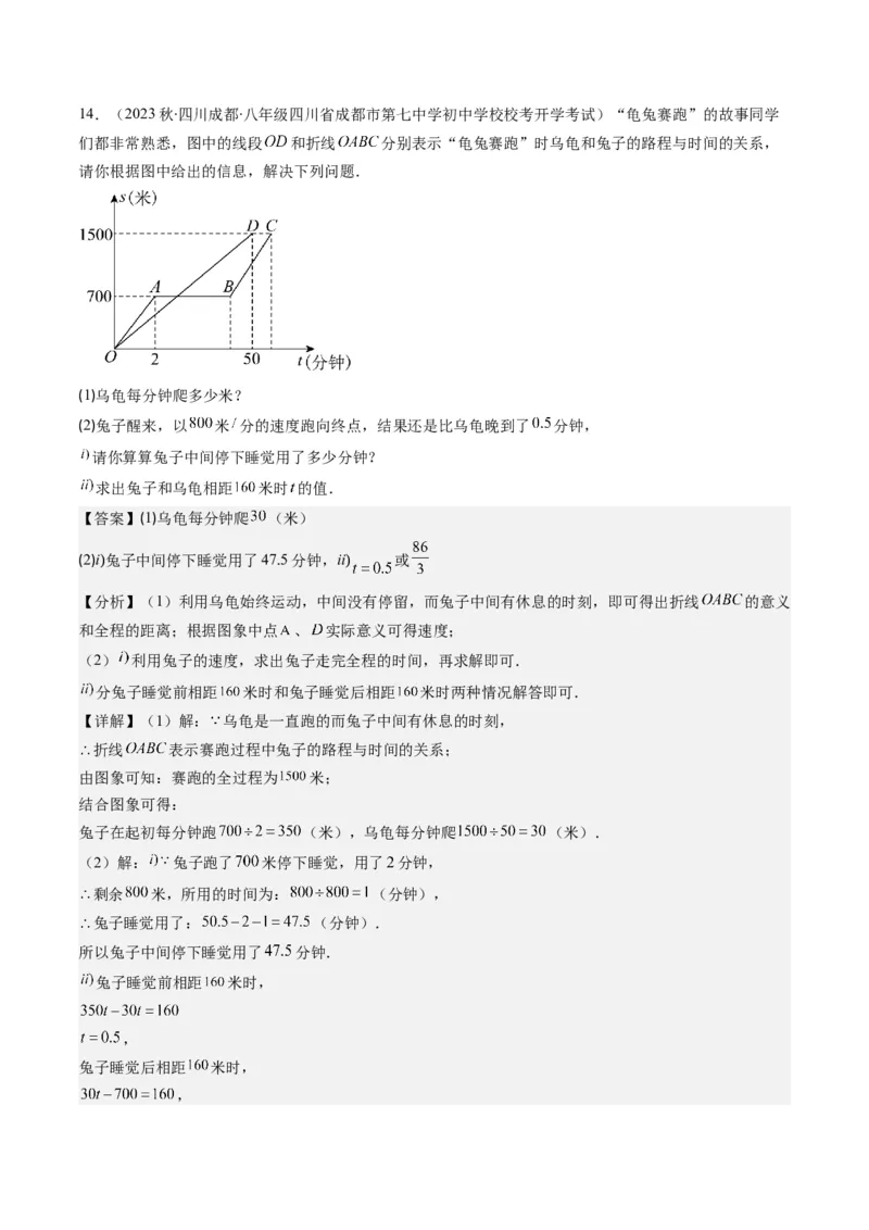 4.1讲函数(7类热点题型讲练)（解析版）_北师大初中数学_8上-北师大版初中数学_旧版_05习题试卷_帮课堂2023-2024学年八年级数学上册同步学与练（北师大版）