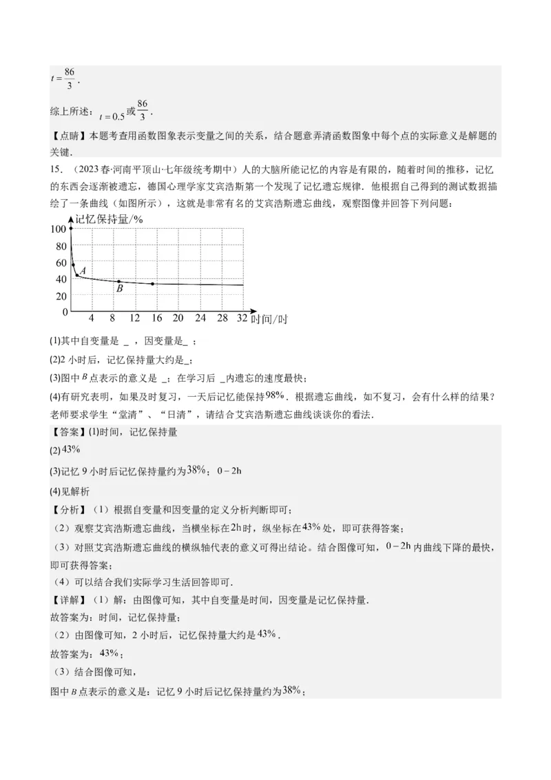 4.1讲函数(7类热点题型讲练)（解析版）_北师大初中数学_8上-北师大版初中数学_旧版_05习题试卷_帮课堂2023-2024学年八年级数学上册同步学与练（北师大版）