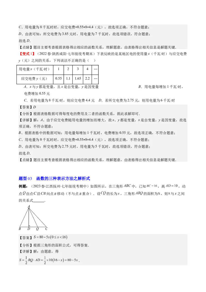4.1讲函数(7类热点题型讲练)（解析版）_北师大初中数学_8上-北师大版初中数学_旧版_05习题试卷_帮课堂2023-2024学年八年级数学上册同步学与练（北师大版）