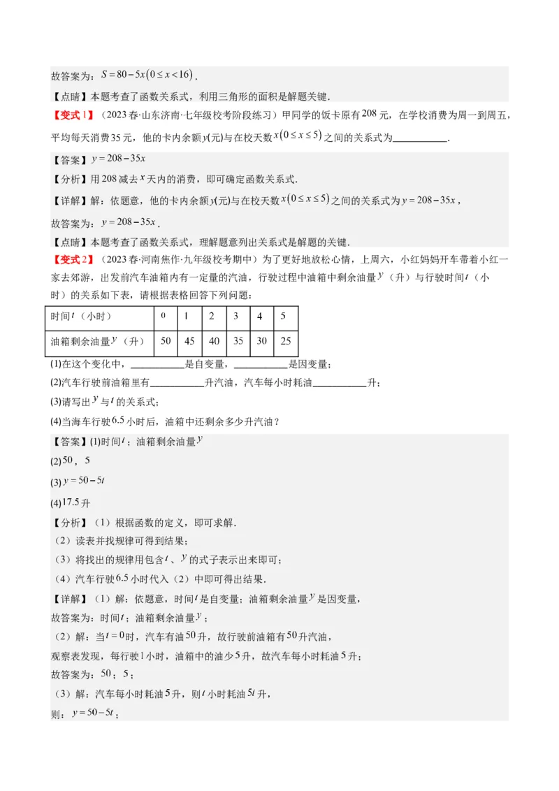 4.1讲函数(7类热点题型讲练)（解析版）_北师大初中数学_8上-北师大版初中数学_旧版_05习题试卷_帮课堂2023-2024学年八年级数学上册同步学与练（北师大版）