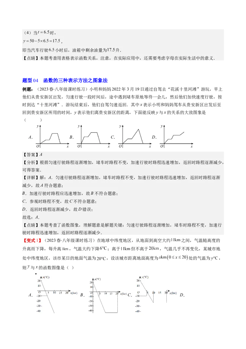4.1讲函数(7类热点题型讲练)（解析版）_北师大初中数学_8上-北师大版初中数学_旧版_05习题试卷_帮课堂2023-2024学年八年级数学上册同步学与练（北师大版）