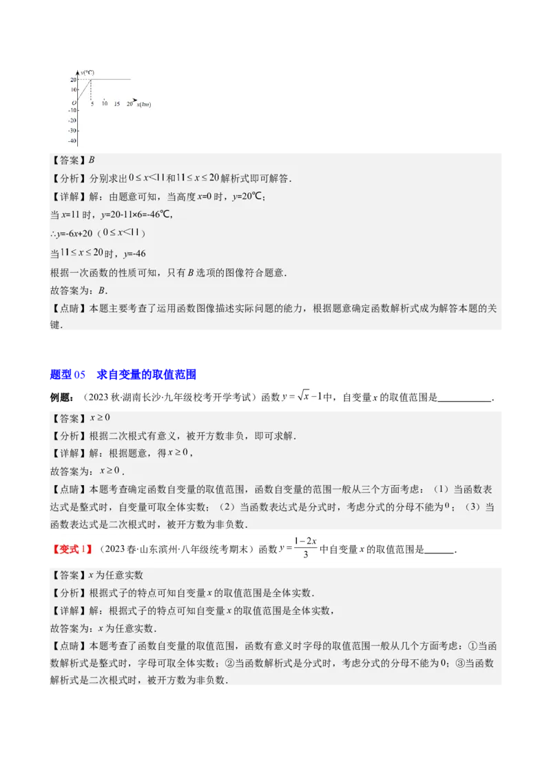 4.1讲函数(7类热点题型讲练)（解析版）_北师大初中数学_8上-北师大版初中数学_旧版_05习题试卷_帮课堂2023-2024学年八年级数学上册同步学与练（北师大版）