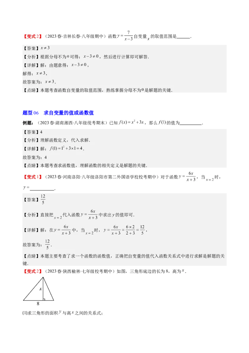 4.1讲函数(7类热点题型讲练)（解析版）_北师大初中数学_8上-北师大版初中数学_旧版_05习题试卷_帮课堂2023-2024学年八年级数学上册同步学与练（北师大版）