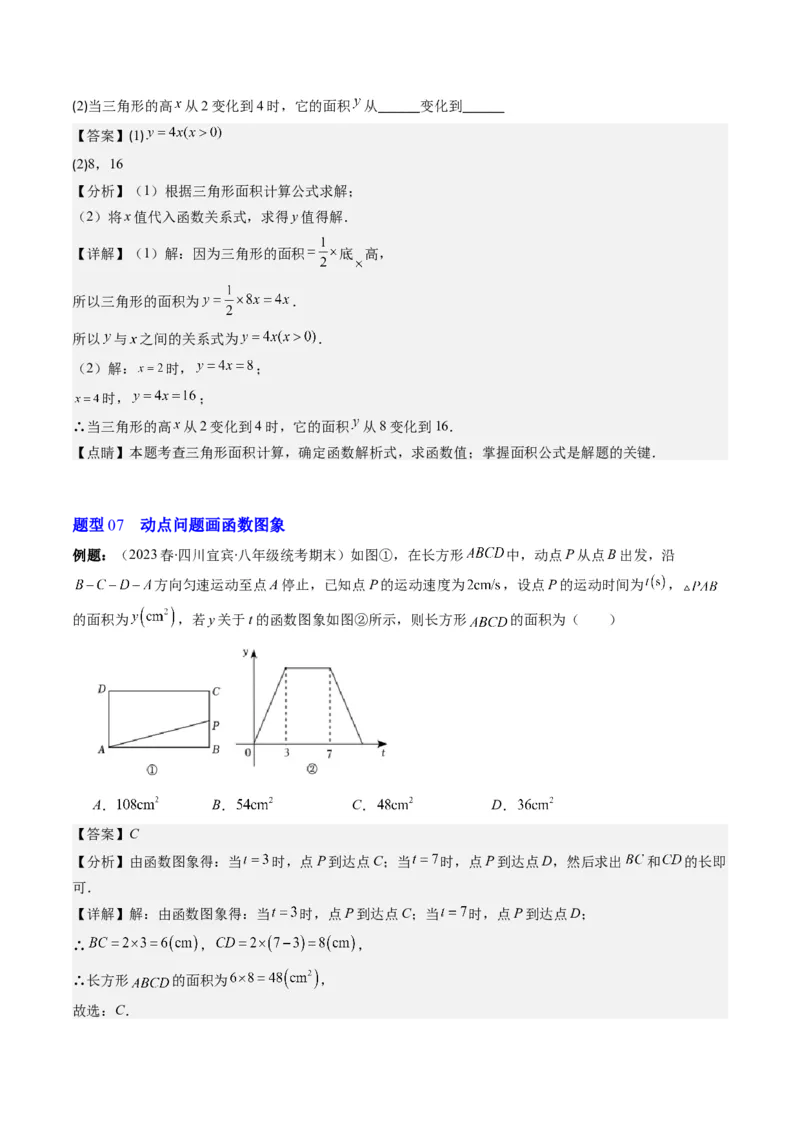 4.1讲函数(7类热点题型讲练)（解析版）_北师大初中数学_8上-北师大版初中数学_旧版_05习题试卷_帮课堂2023-2024学年八年级数学上册同步学与练（北师大版）